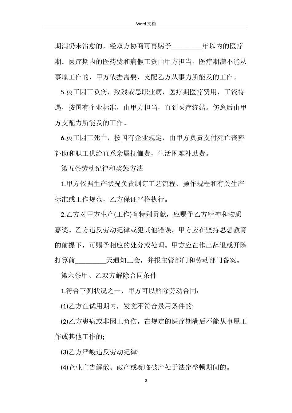 中外劳动合同_第3页