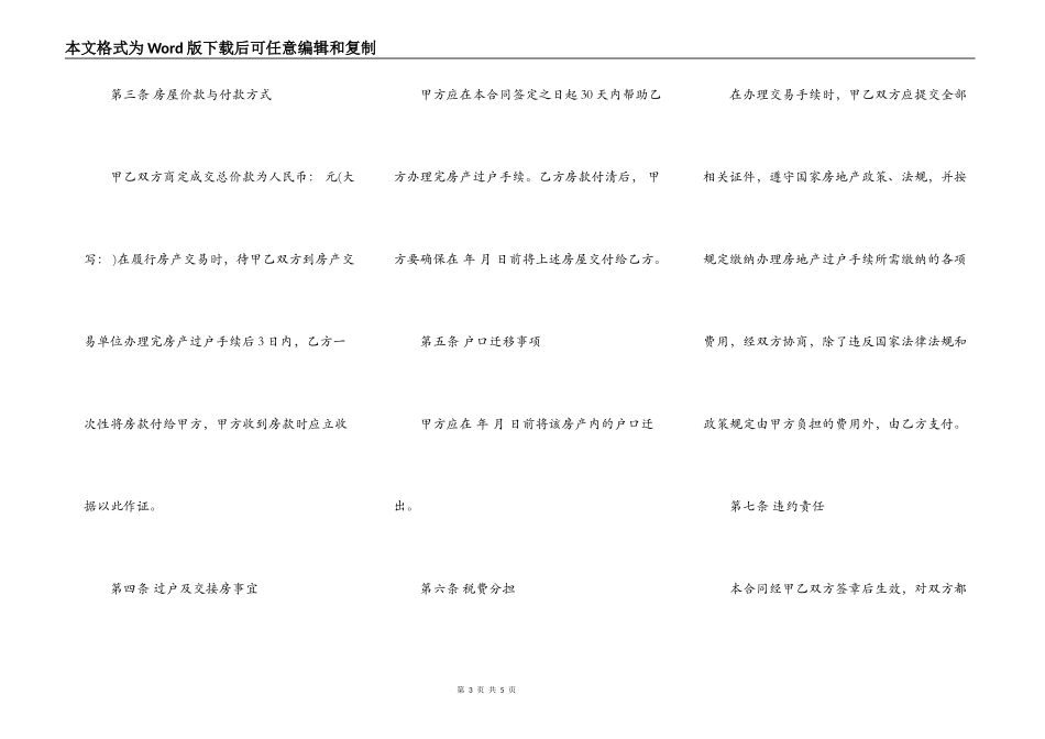 二手房屋买卖合同书（自主交易版）_第3页