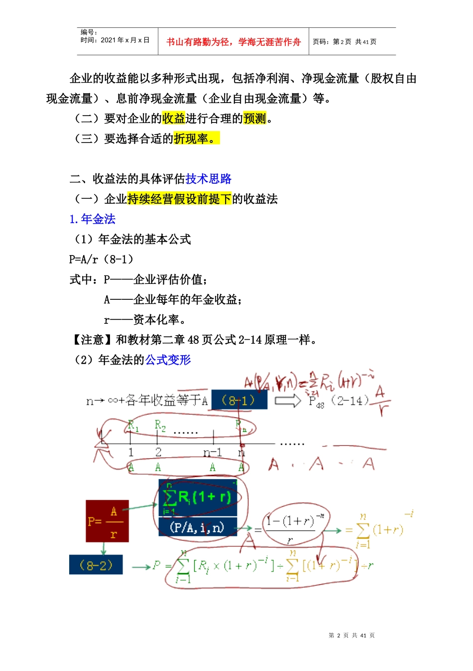 企业价值评估（DOC37页）_第2页