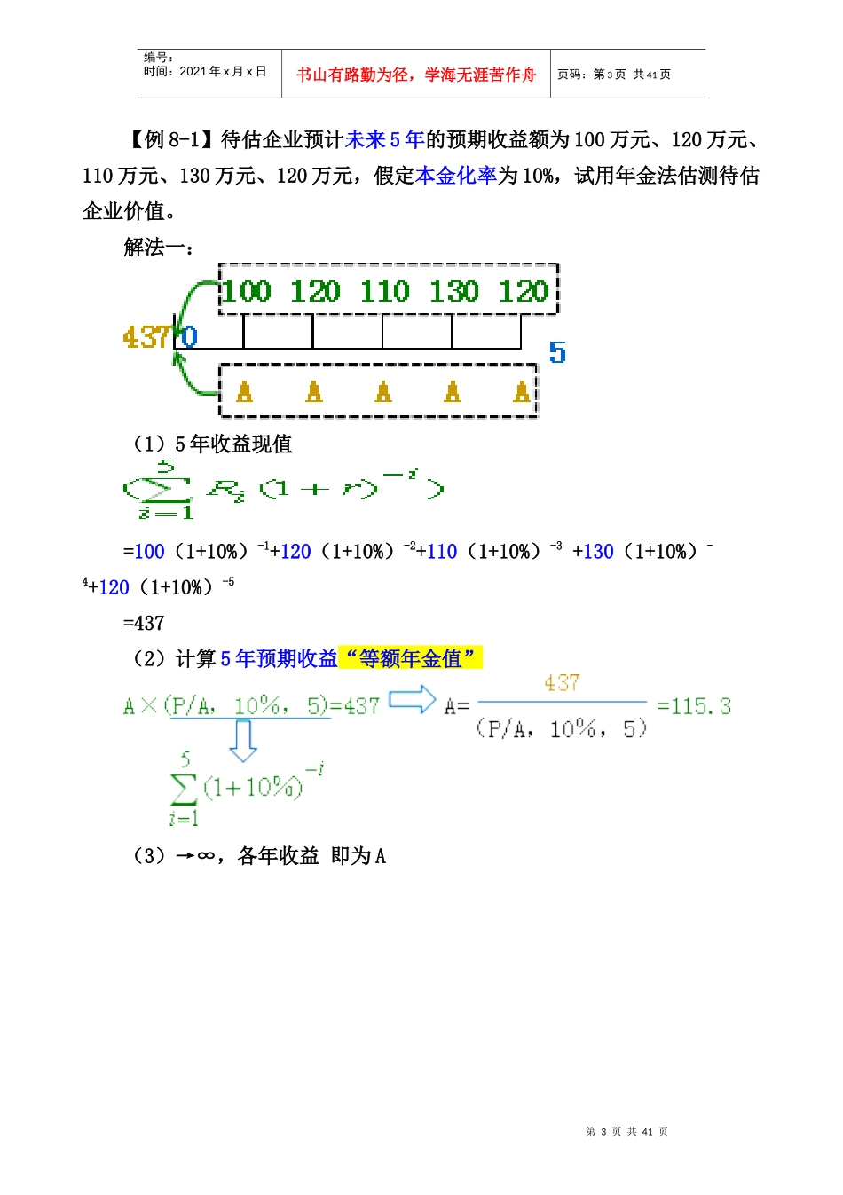 企业价值评估（DOC37页）_第3页