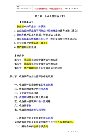 企业价值评估（DOC37页）