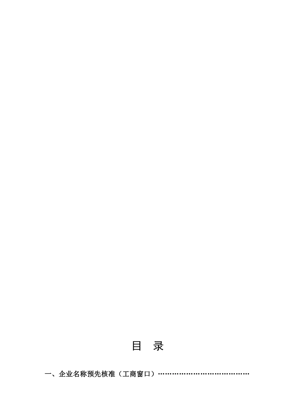 企业入驻手续办理流程(新)_第2页