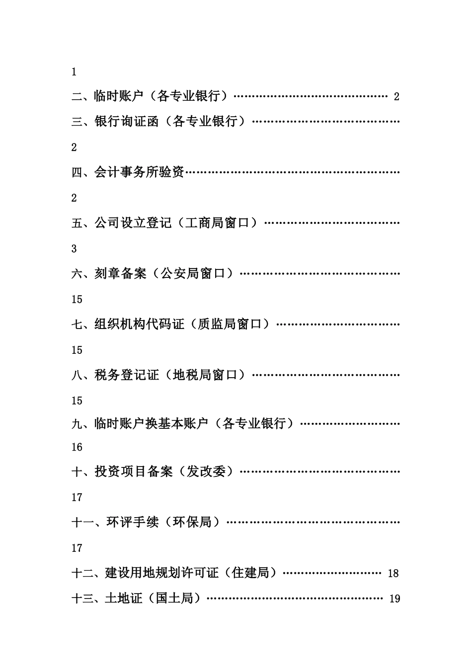 企业入驻手续办理流程(新)_第3页