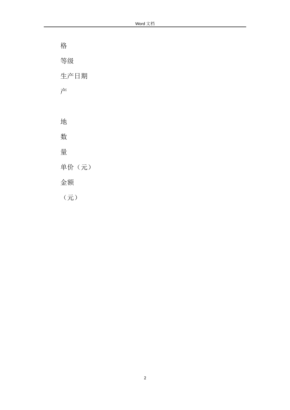 广西饲料买卖合同_第2页