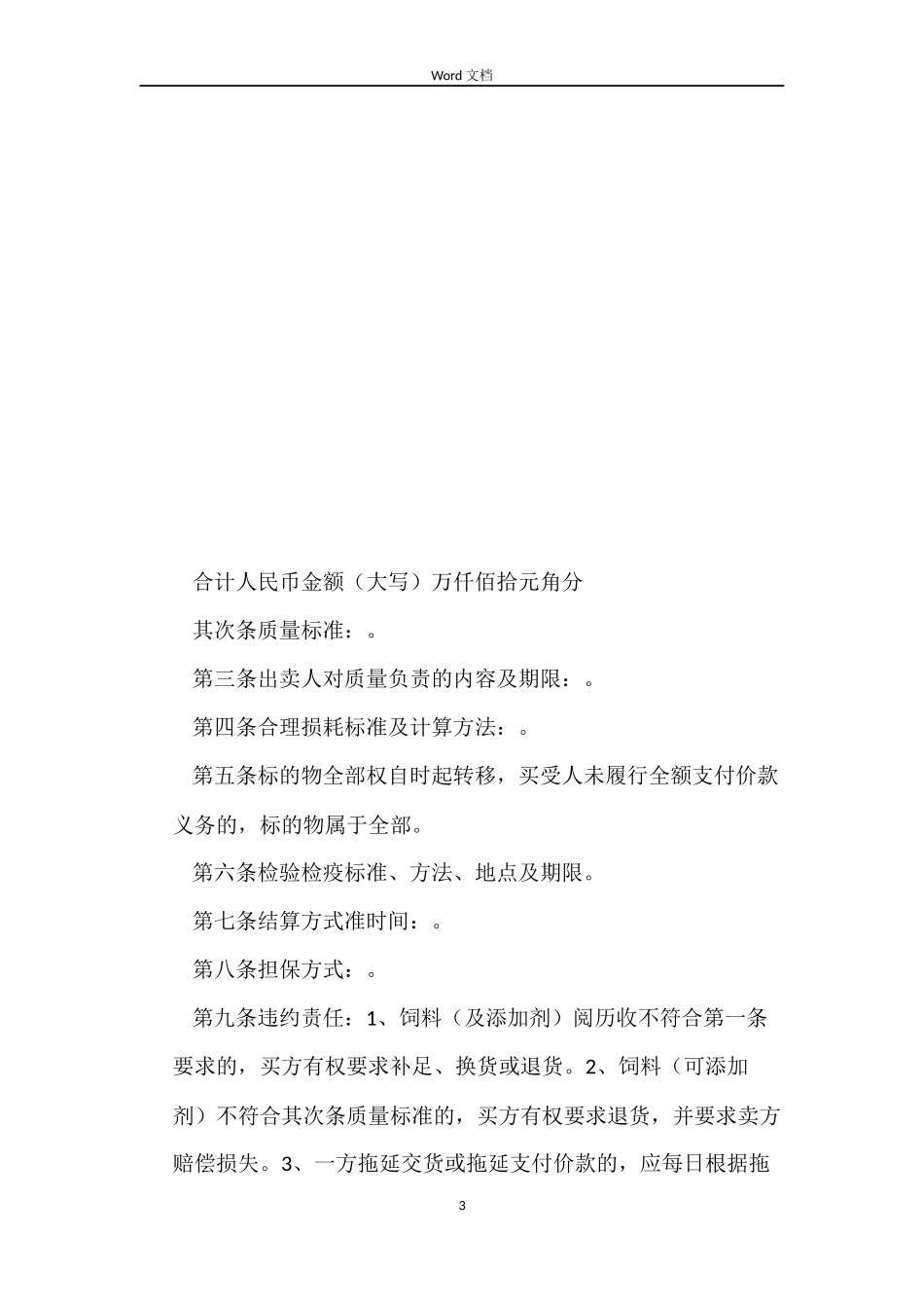 广西饲料买卖合同_第3页