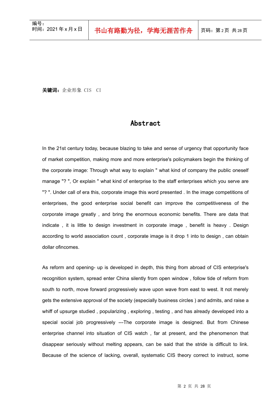 企业形象与CIS战略的导入_第2页
