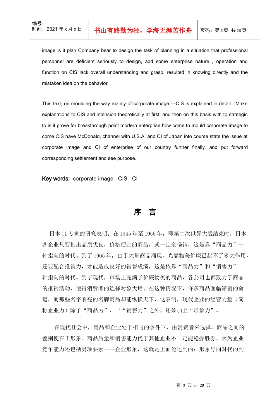 企业形象与CIS战略的导入_第3页