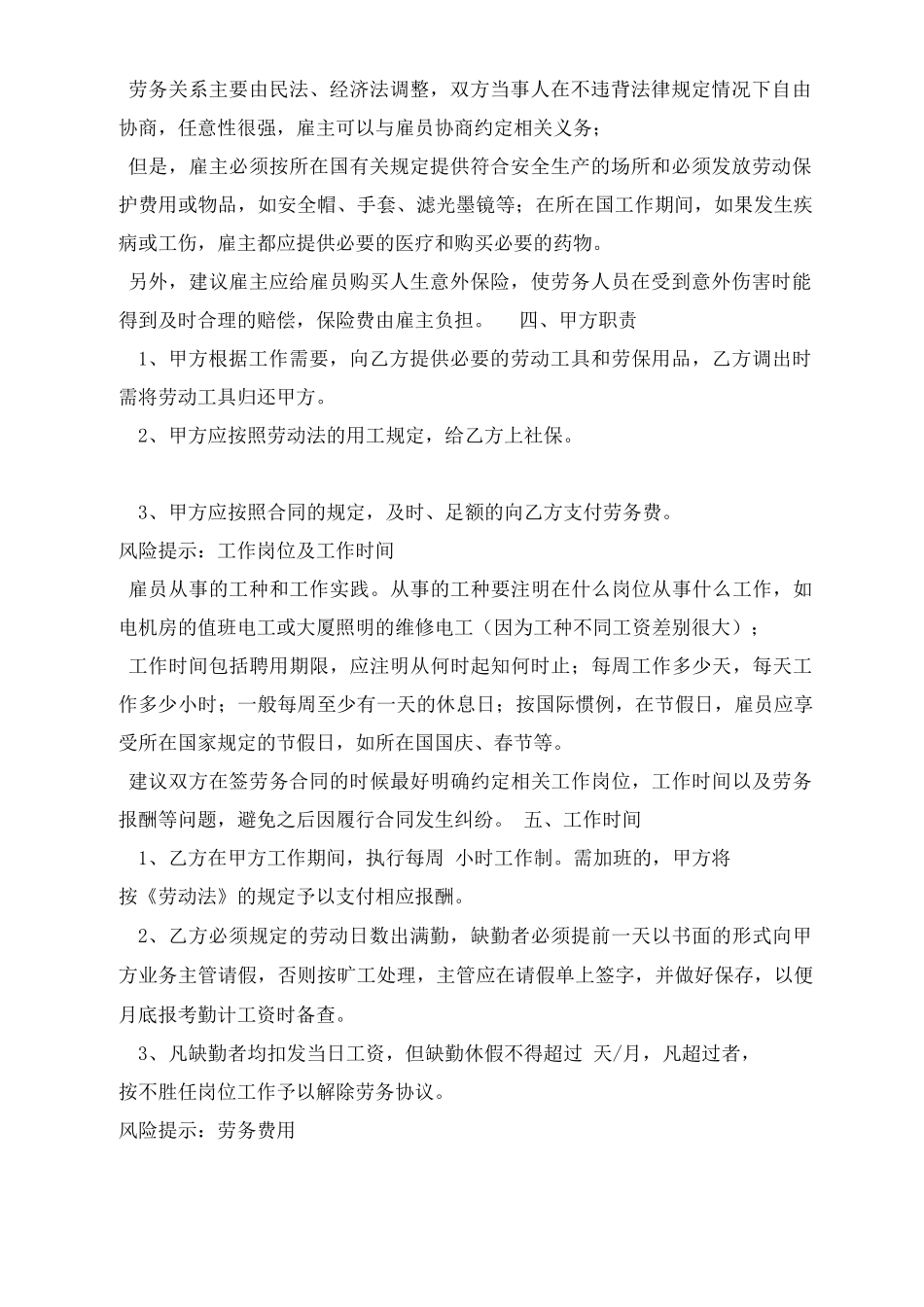 2021最新劳务用工合同协议书范本_第2页