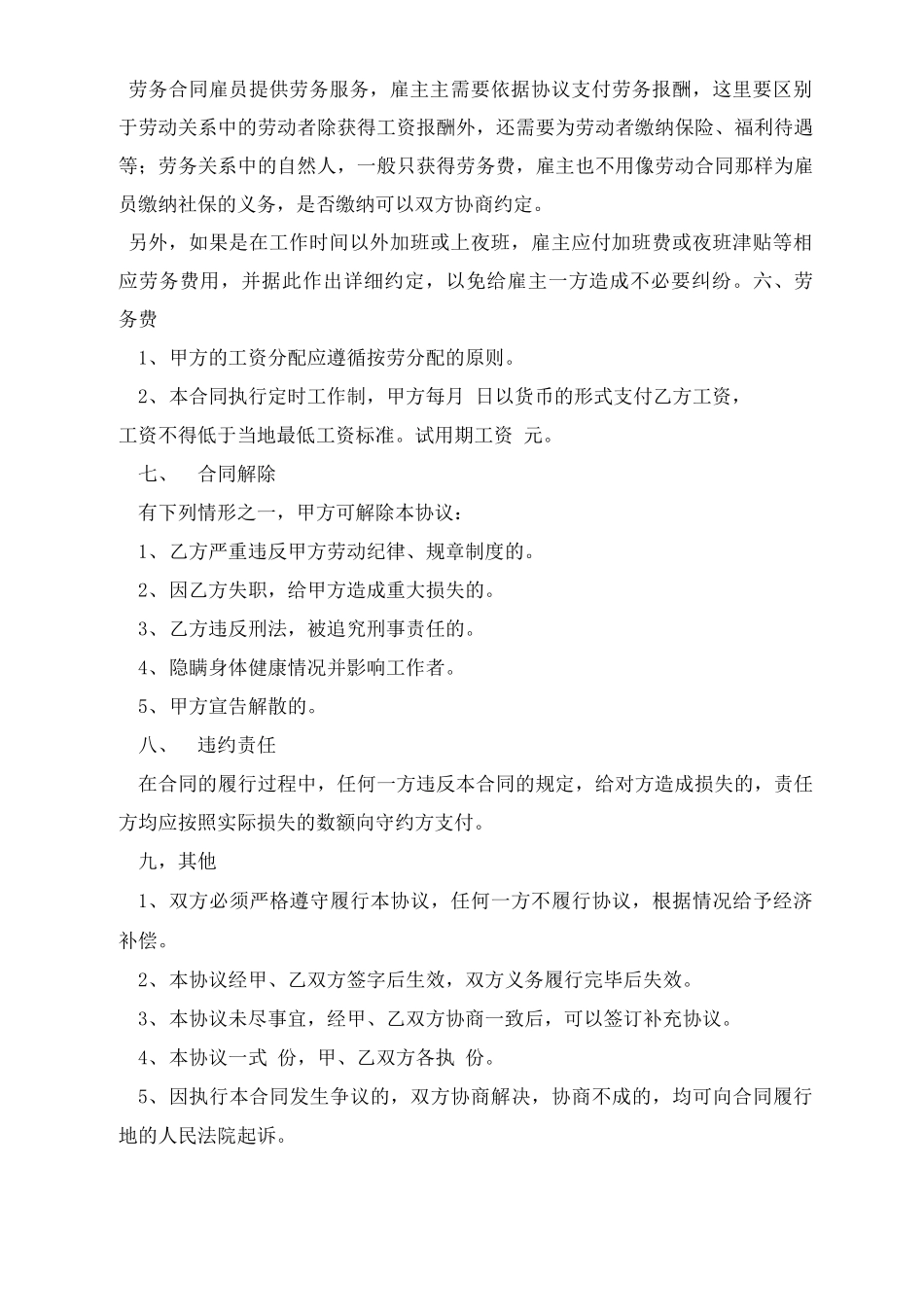 2021最新劳务用工合同协议书范本_第3页