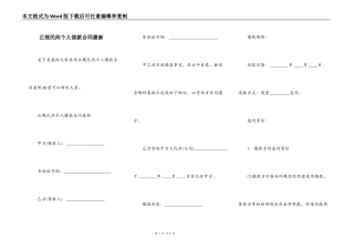 正规民间个人借款合同最新