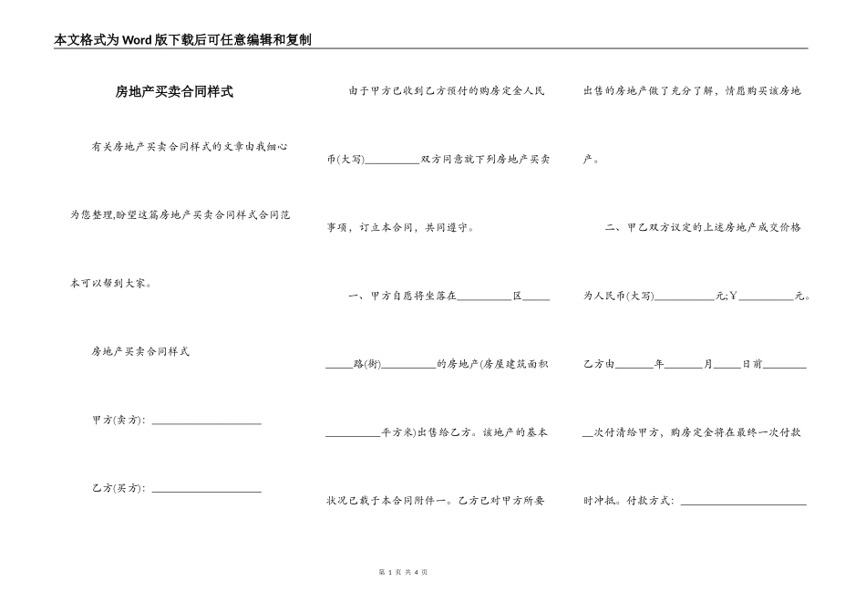 房地产买卖合同样式_第1页