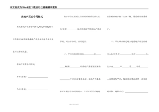 房地产买卖合同样式