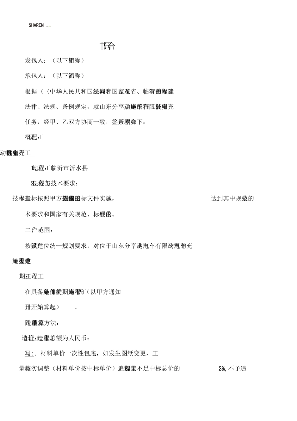 电动汽车充电桩安装工程合同_第2页