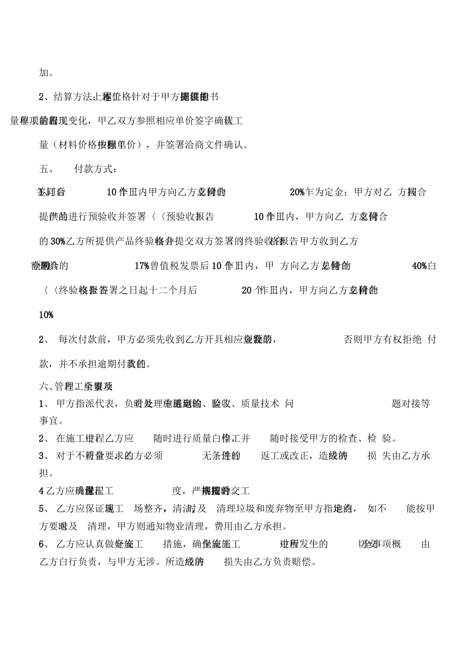 电动汽车充电桩安装工程合同_第3页