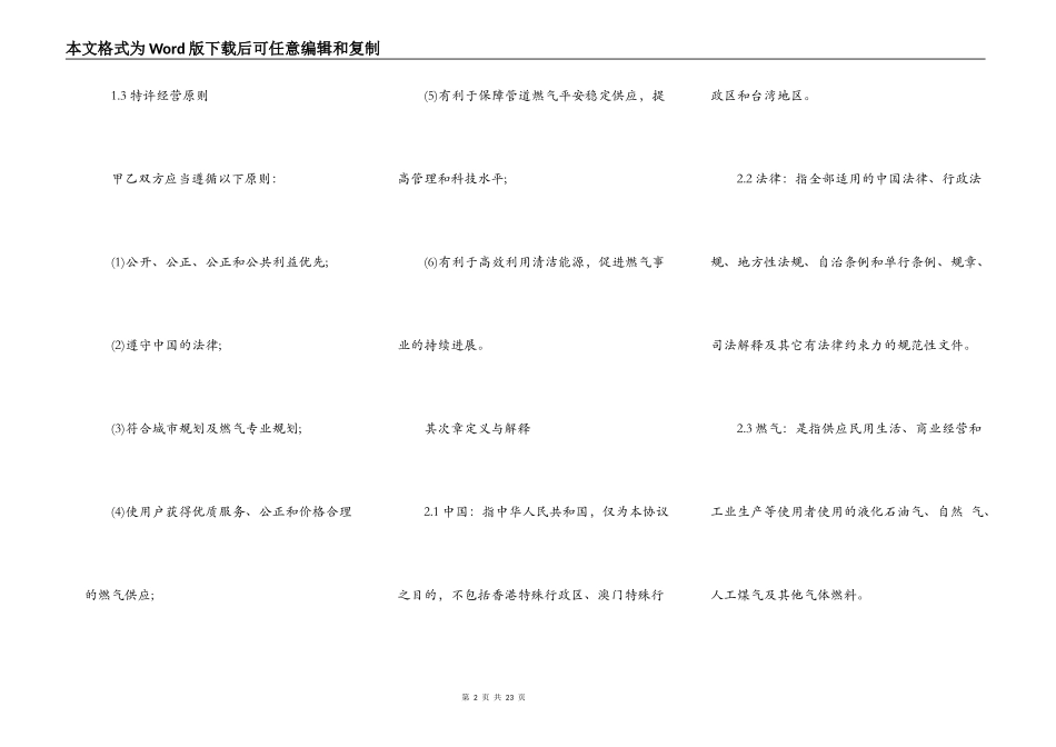 城市管道经营合同-最新城市管道经营合同_第2页