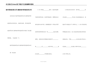 城市管道经营合同-最新城市管道经营合同