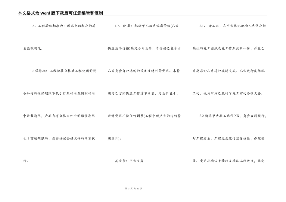 市电引入合同样板_第2页