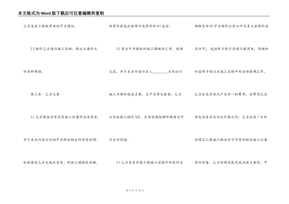 市电引入合同样板_第3页