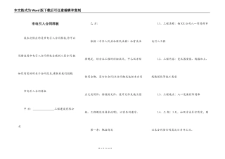 市电引入合同样板