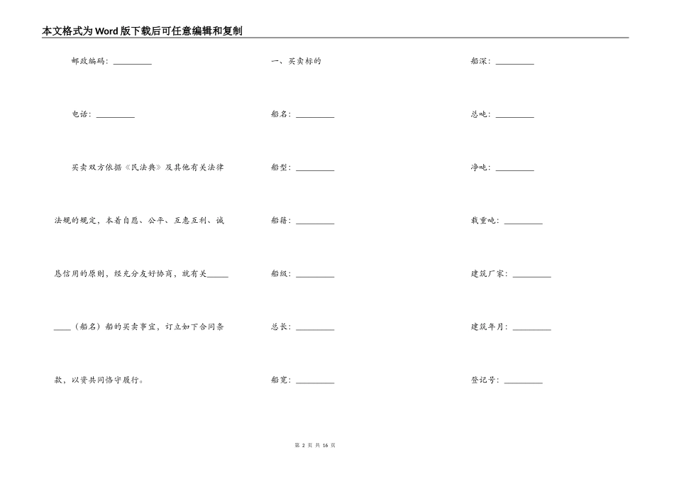 船舶购买合同_第2页