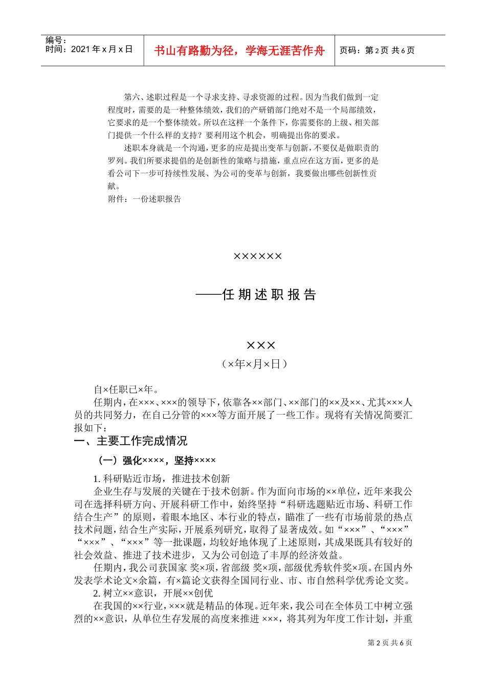 任期述职报告纲要_第2页