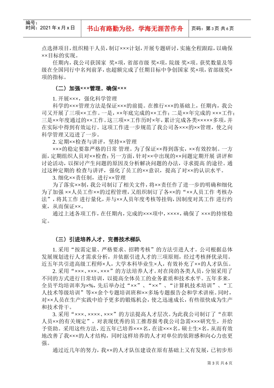 任期述职报告纲要_第3页