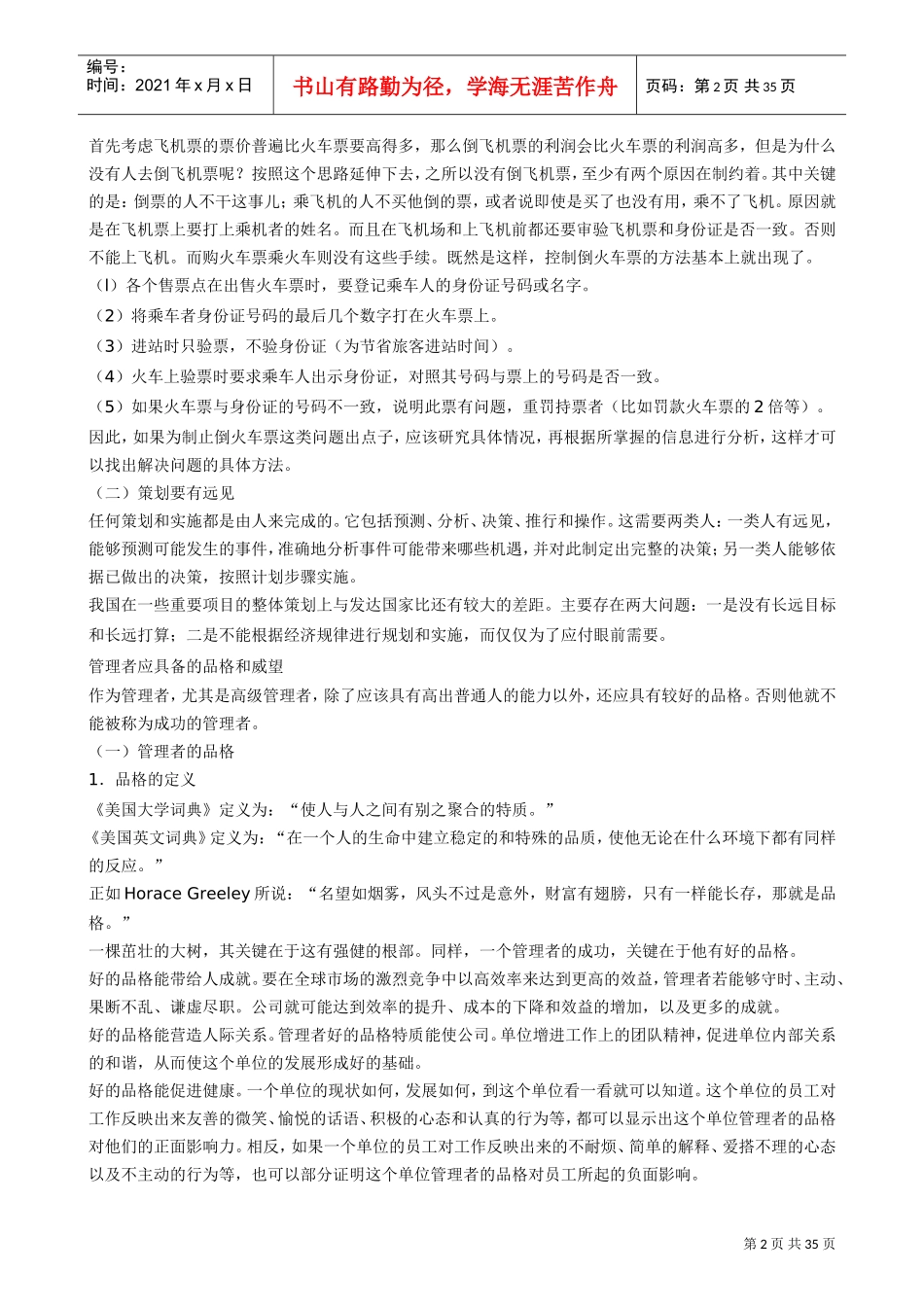 人力资源管理策划与决策艺术_第2页