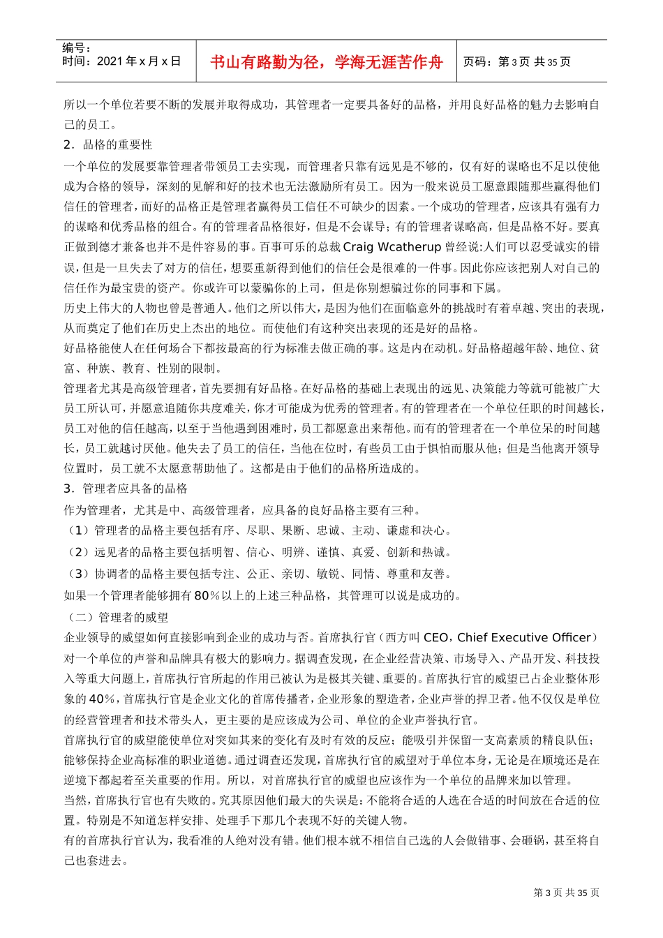 人力资源管理策划与决策艺术_第3页