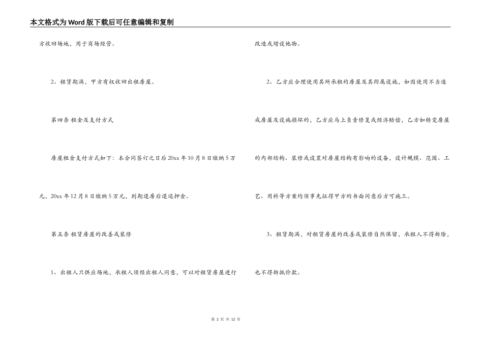 地下室租赁合同_第2页