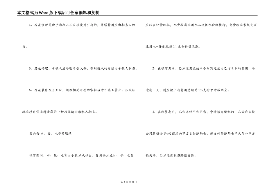 地下室租赁合同_第3页