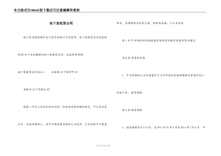 地下室租赁合同