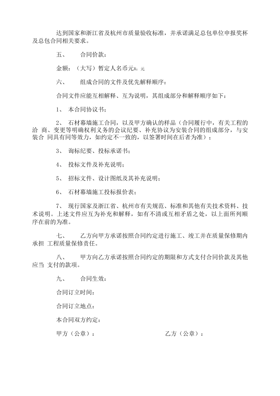 幕墙施工合同范本_第2页