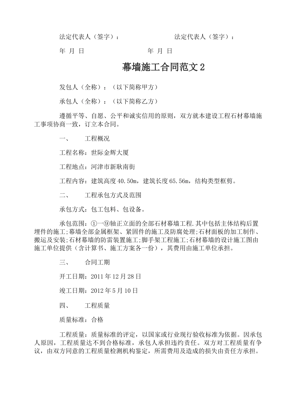 幕墙施工合同范本_第3页