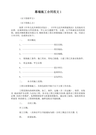 幕墙施工合同范本