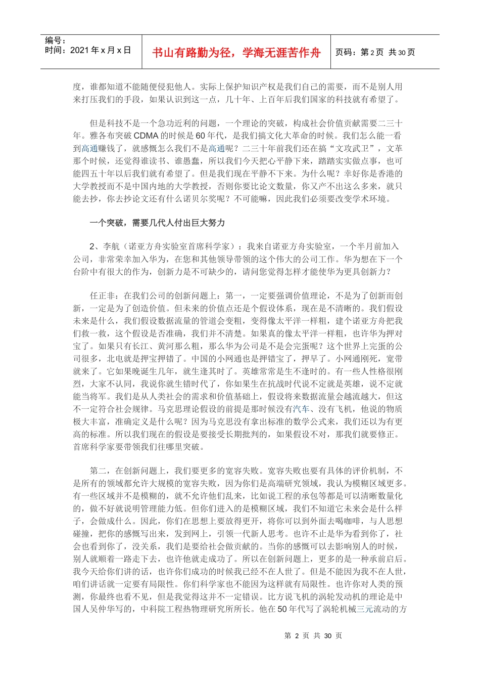 任正非最新讲话中国式企业创新_第2页