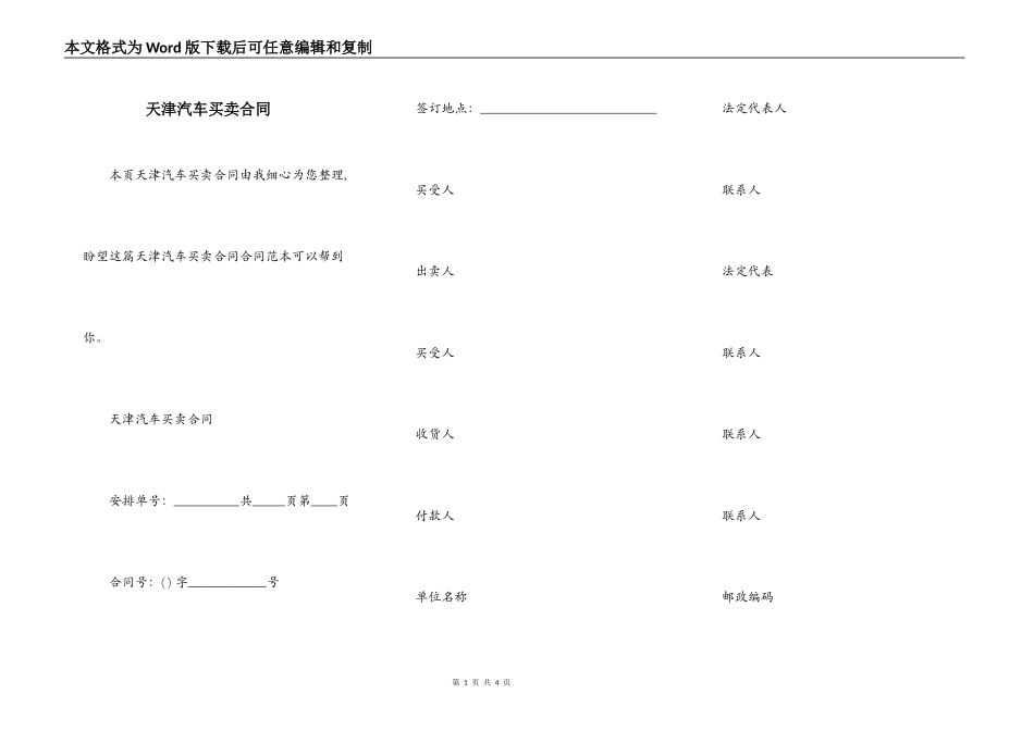 天津汽车买卖合同_第1页