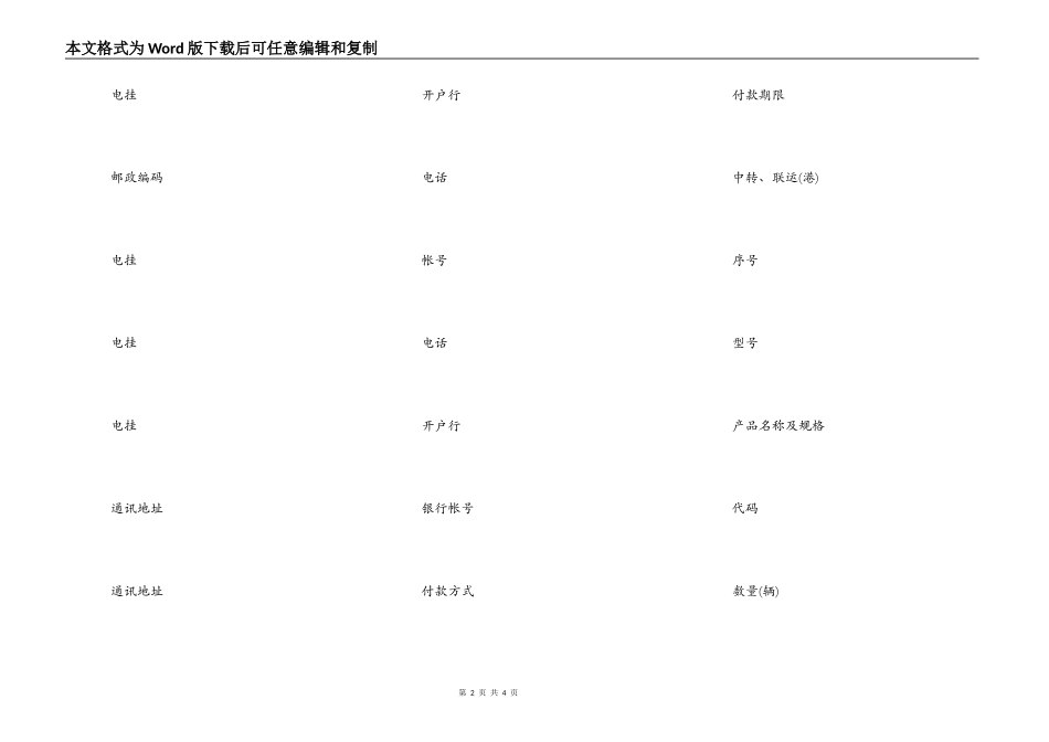 天津汽车买卖合同_第2页