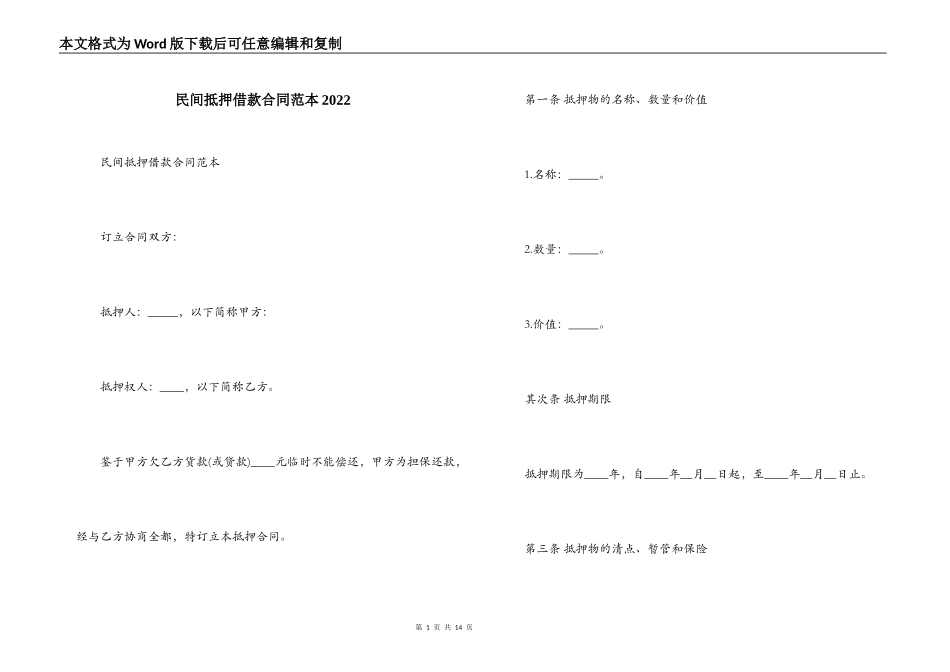 民间抵押借款合同范本2022_第1页