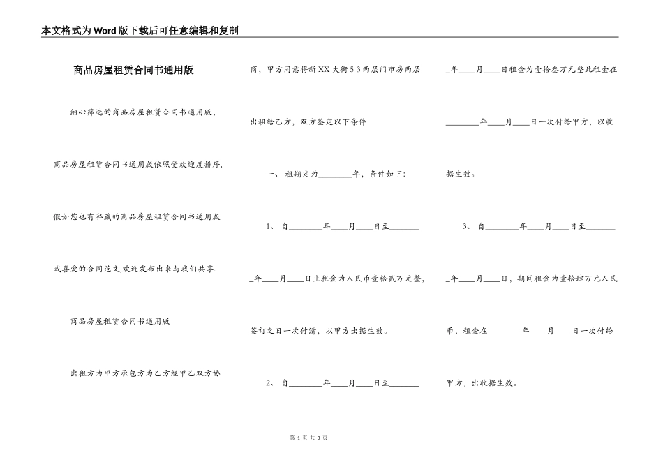 商品房屋租赁合同书通用版_第1页