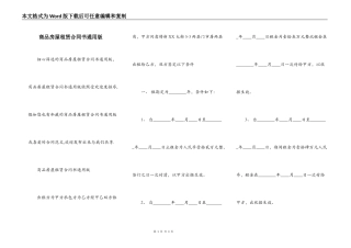 商品房屋租赁合同书通用版