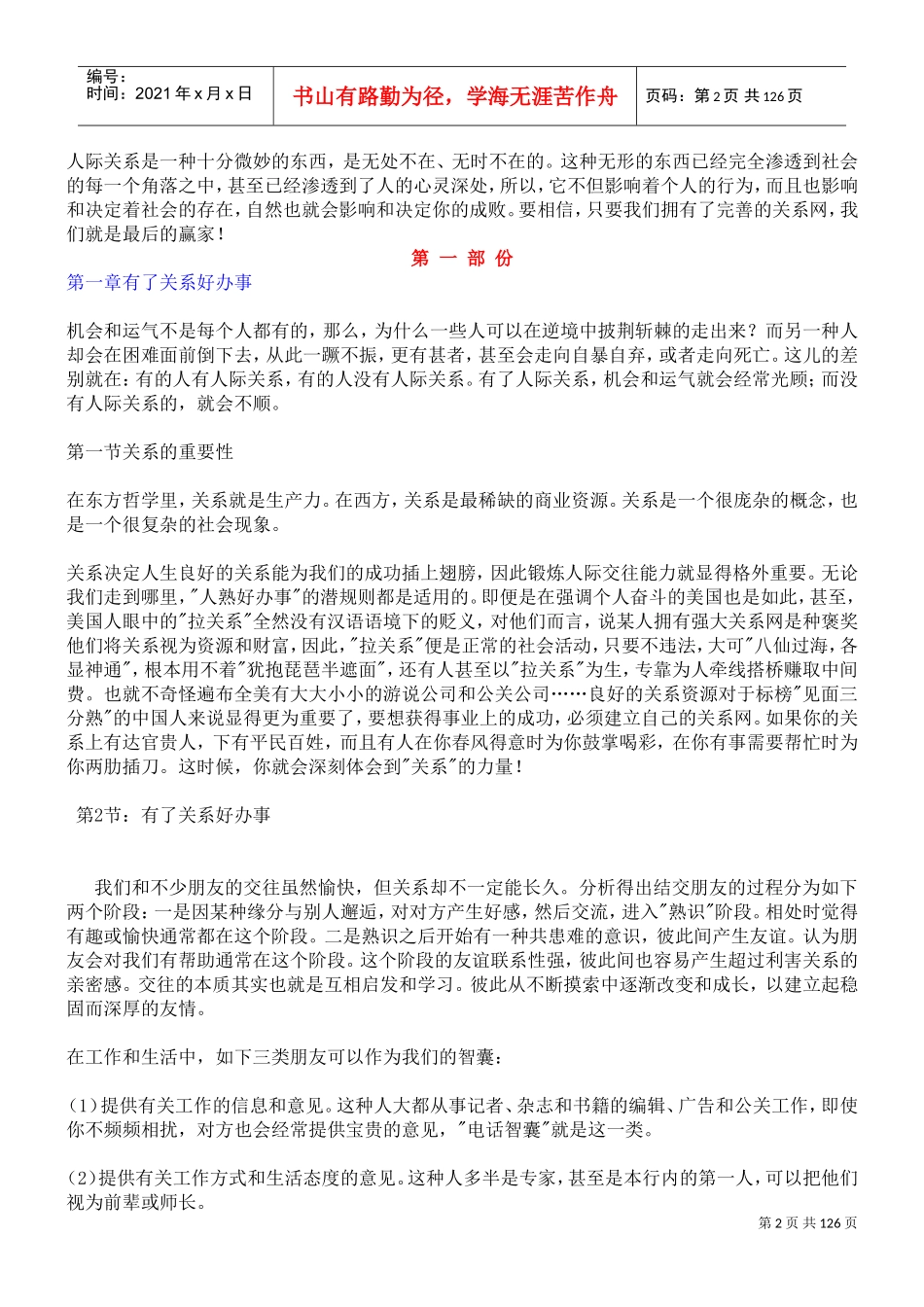 人际关系的大赢家_第2页