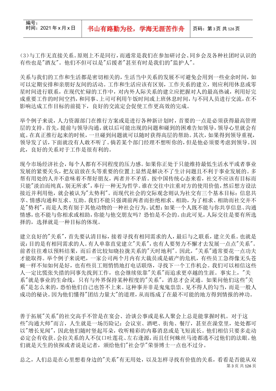 人际关系的大赢家_第3页