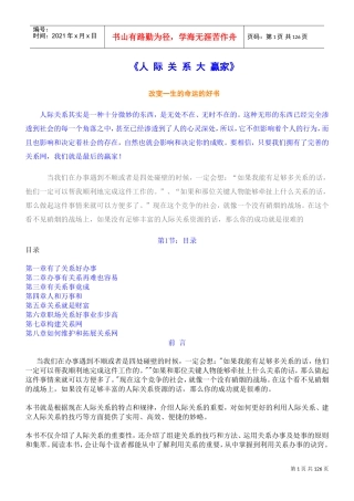 人际关系的大赢家