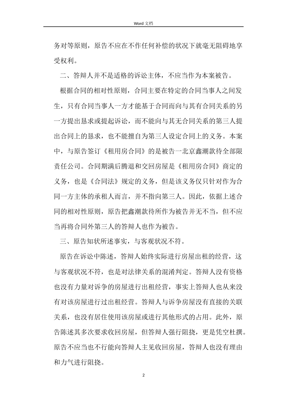 房屋租赁合同纠纷答辩状_第2页