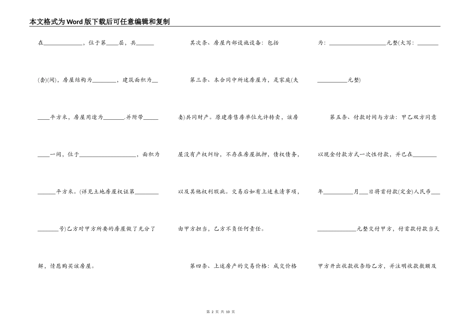 安置房买卖合同常规版_第2页