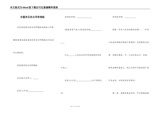 安置房买卖合同常规版