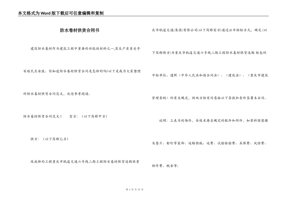 防水卷材供货合同书_第1页