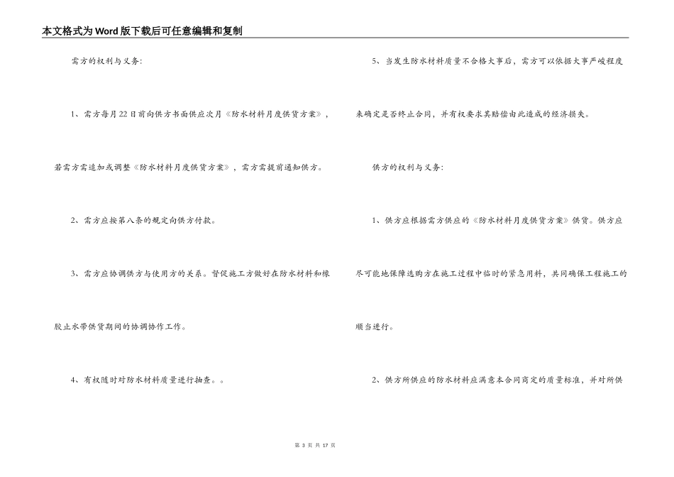 防水卷材供货合同书_第3页