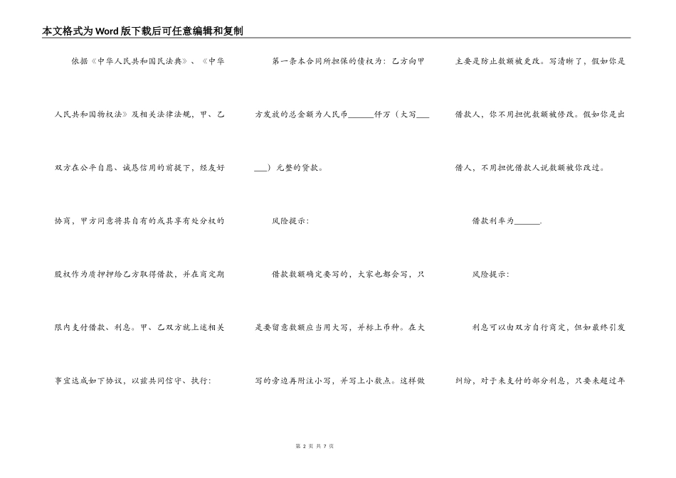 简易版股权质押典当借款合同范本_第2页