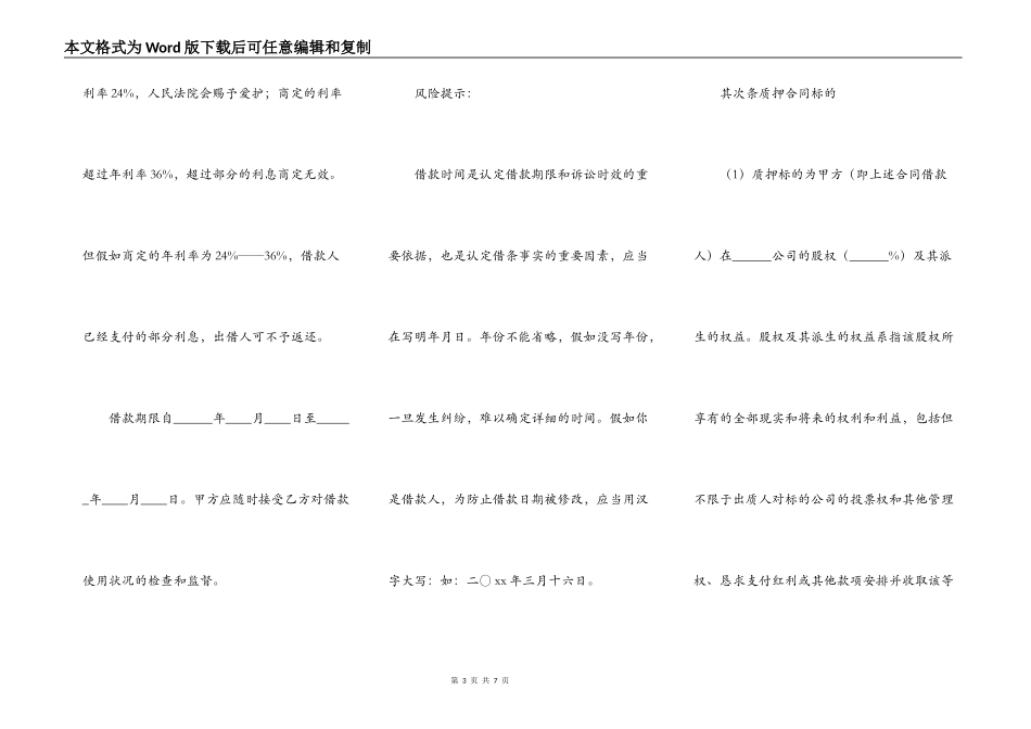 简易版股权质押典当借款合同范本_第3页